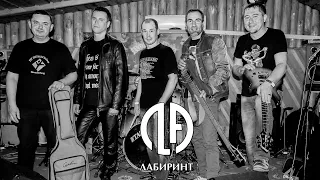 Лабиринт (Live at Rocker Concert Pub, 15.12.2019, Kremenchuk)