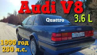 Audi V8 3.6 Quattro обзор в деталях экспромт Караганда