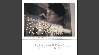 Goodbye , My Love (안녕 나의 사랑)