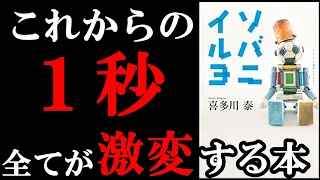 【神本】動画見た後の1秒後から人生が激変する本でした！！！『ソバニイルヨ』