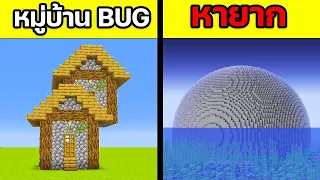 ผมได้เจอ Seed หายากใน Minecraft