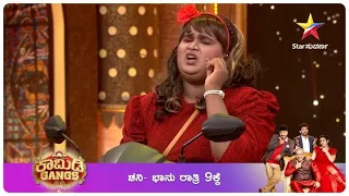 Laughter Express| Hilarious Skits | Suvarna Comedy Gangs | Kannada Comedy Show | Star Suvarna