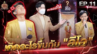 ลูกทุ่งไอดอล แชมป์โค่นแชมป์ | EP.11 | 23 เม.ย. 65 [FULL]