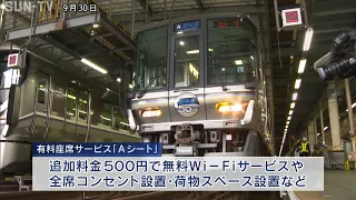 JR西日本「新快速」が運行開始から50周年 大阪万博の年にデビュー