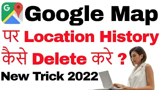 google map me location history kaise delete kare | clear location history in google map