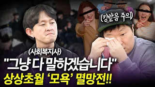 [님아, 제발 쫌] "그거 X🟤 닦는 일 하는 거 아니에요?" 사회복지사 얘기 듣다 도니 오열...😥