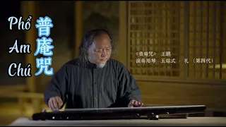 Cổ Cầm "Phổ Am Chú" - 普庵咒 古琴 （王鹏）guqin FULL trang nghiêm, linh thiêng