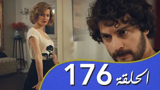 أغنية الحب  الحلقة 176 مدبلج بالعربية