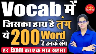 Vocabulary  || Vocab का महातांडव   || SSC Previous Year Vocab
