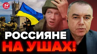 💥СВИТАН: Повторная высадка ДЕСАНТА В КРЫМУ / У россиян паника