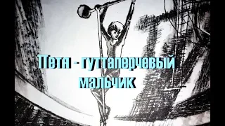 Д. Григорович. Гуттаперчевый мальчик. Повесть о циркачах 19 века из библиотеки школьника. Аудио