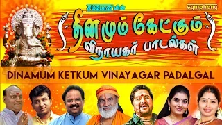 தினமும் கேட்கும் விநாயகர் பாடல்கள் | தலைசிறந்த பாடகர்கள் | Vinayagar songs for everyday prayers