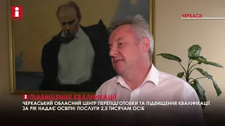 У Черкасах працює єдиний в регіоні центр підвищення кваліфікації держслужбовців