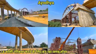 Ayodhya 14 kosi parikrama marg/परिक्रमा करने के लिए बन रहा फ्लाइओवर/ayodhya development update