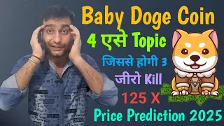 Baby Doge Coin के 4 एसे Topic जिससे देगा 125X Profit | Baby Doge Coin News Today