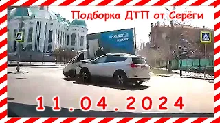 ДТП. Подборка на видеорегистратор за 11.04.2024 Апрель 2024