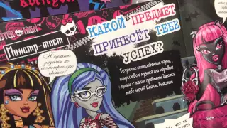 [ЖУРНАЛ МХ] Обзор Журналов Monster High. ОКТЯБРЬ 2014 + Конкурс ★MGM★