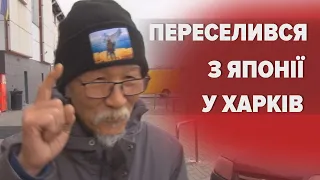 Пережив бомбардування в Харкові: японець продав будинок і переїхав до України, щоб стати волонтером