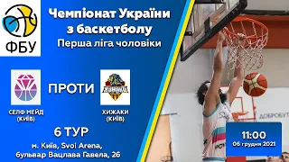 Чемпіонат України з баскетболу (перша ліга)