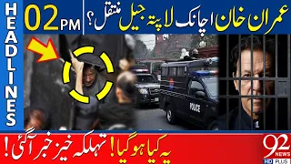 Imran Khan transferred to unknown jail? | 92 News Headlines 2 PM | 7 March 2024 | 92NewsHD