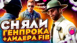 СНЯЛИ ГЕНПРОКА И ЛИДЕРА FIB ИТОГ КОНФЛИКТА В GTA 5 RP