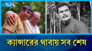 না ফেরার দেশে অভিনেতা অলিউল হক রুমি | Waliul Haque Rumi | Rtv News