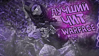 ЛУЧШИЙ ЧИТ ВАРФЕЙС, ЧИТЫ ДЛЯ WARFACE 2024 БЕЗ БАНА YARON UNDETECTED 01.04.2024