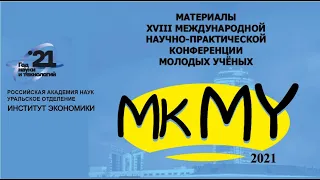 XIX Международная конференция молодых ученых