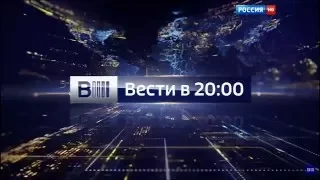 Межрекламные заставки "Вести в 20:00" (Россия 1, 2015 - 2016)