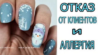 ОТКАЗ ОТ КЛИЕНТОВ и АЛЛЕРГИЯ ❤ МИЛЫЙ СНЕГОВИК ❤ дизайн ногтей гель лаком