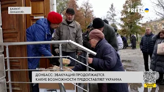 Эвакуация Донбасса. Украина предоставляет возможности своим гражданам