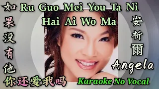 Ru Guo Mei You Ta Ni Hai Ai Wo Ma 如果没有他你还爱我吗 ~ karaoke no vocal ~~ 安祈爾 Angela