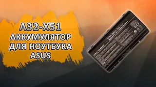 A32-X51 Аккумулятор для ноутбука Asus.