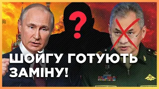 ПУТІН ДАВ КОМАНДУ ФАС! Шойгу ВЛИП. ОСЬ КОГО Кремль хоче ПРИЗНАЧИТИ НОВИМ міністром оборони. СААКЯН