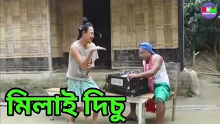 মিলাই দিচু || Bipul Rabha Comedy 91 || Oi Khapla || Assamese Mix MasTi