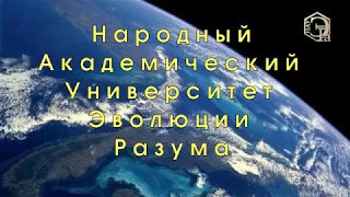 Знать будущее!!! Программа перемен, или как изменить мир.