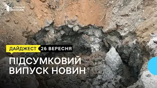 Обстріл Миколаєва, пошуки волонтера, театр в укритті | 26.09.2022