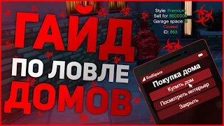 КАК ЛОВИТЬ ДОМА ПО ГОСУ В 2020 ГОДУ | RedAge | GTA 5 ROLEPLAY