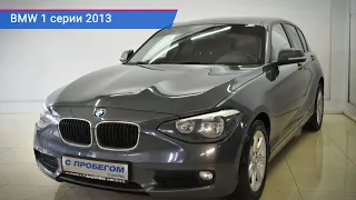 BMW 1 серии с пробегом 2013