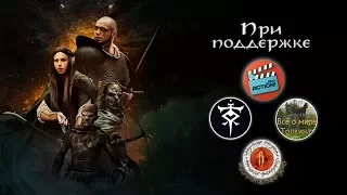 Предвестники Бури - Официальный трейлер [HD]