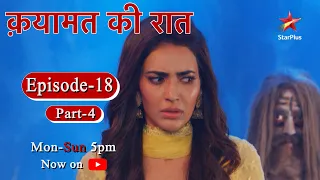 Qayaamat Ki Raat - Season 1 | Episode 18 - Part 4