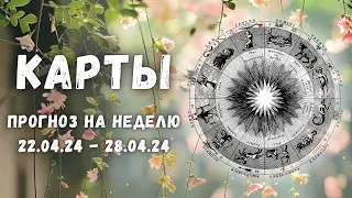 Прогноз на неделю для каждого знака зодиака с 22 по 28 Апреля💚🌸