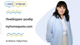 Лінкбілдинг-розбір №4 www.myhomequote.com