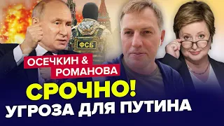 😱ШОК Об ЭТОМ даже не догадывались! ОБЪЯВЛЕНА охота на... | ОСЕЧКИН & РОМАНОВА | Лучшее за октябрь