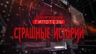 Страшные истории с Игорем Прокопенко - 18.05.2018