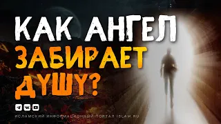 Как ангел забирает душу и что чувствует человек?