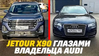 Jetour X90 хотел порвать мой Audi A7 б/у, но полного привода не хватило.