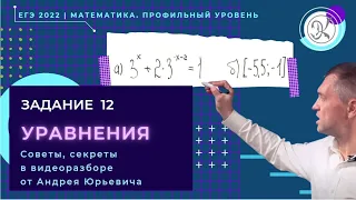 Задание 12 | Решение показательного уравнения|  № 2 || Математика ЕГЭ (профиль)
