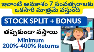 Upcoming BONUS + SPLIT share to BUY now for LONG TERM for Very Huge RETURNS in India Now in Telugu