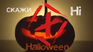 Halloween - язичницьке свято з демонічним присмаком